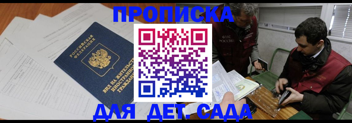 прописка законно в Ревде