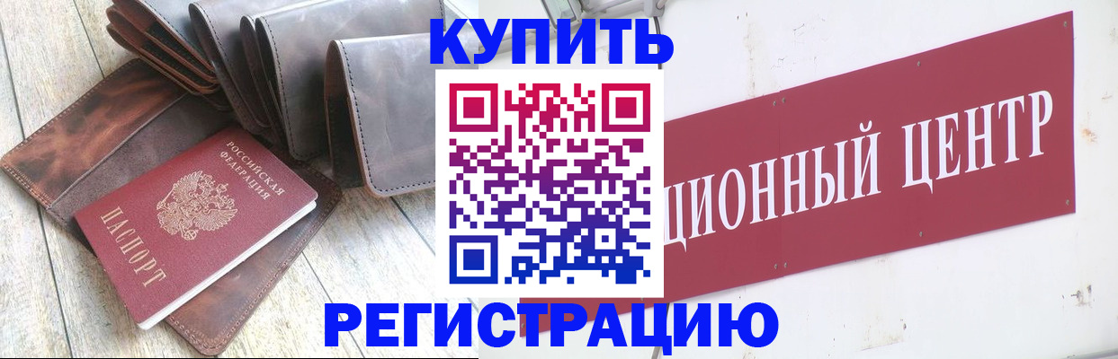 прописка для кредита в Ревде